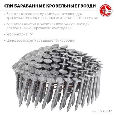 ЗУБР CRN 32 х 3.1 мм, барабанные гвозди кровельные оцинкованные, 7200 шт (305385-32) купить в Надыме