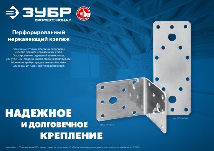 ЗУБР НКП-2.0, 200 x 90 x 2 мм, нержавеющая крепежная пластина, Профессионал (310636-200) купить в Надыме
