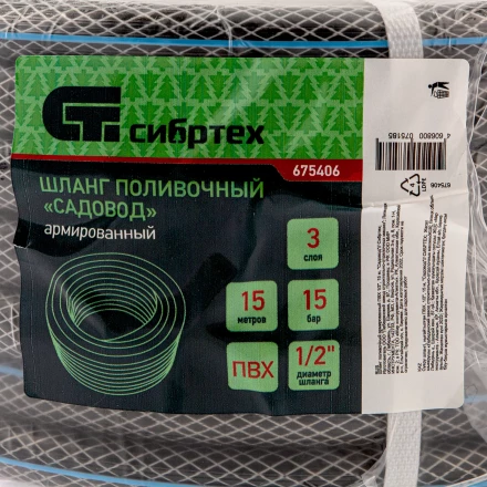 Шланг поливочный армированный ПВХ Сибртех, 1/2", 15 м, "Садовод" 675406 купить в Надыме