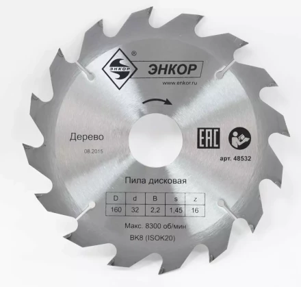 Диск пильный  ф160х32 z16 дерево Энкор 48532 купить в Надыме