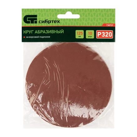 Круг абразивный на ворсовой подложке под "липучку", P 320, 125 мм, 10 шт Сибртех 738737 купить в Надыме