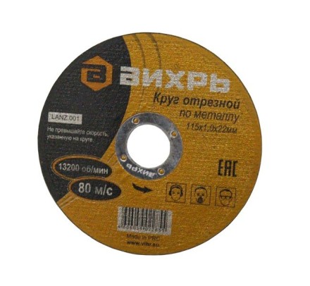 Круг отрезной по металлу 115х1,0х22 мм Вихрь купить в Надыме