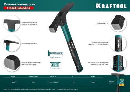 Молоток каменщика с фиберглассовой рукояткой 20192 купить в Надыме