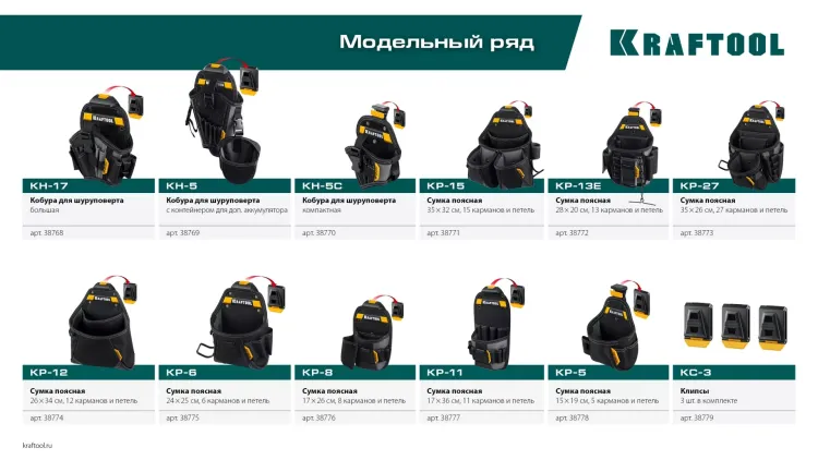 Кобура для дрели KRAFTOOL 38769 купить в Надыме