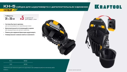 Кобура для дрели KRAFTOOL 38769 купить в Надыме