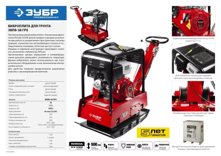 Виброплита бензиновая двигатель Honda ЗВПБ-38 ГРХ серия ПРОФЕССИОНАЛ купить в Надыме
