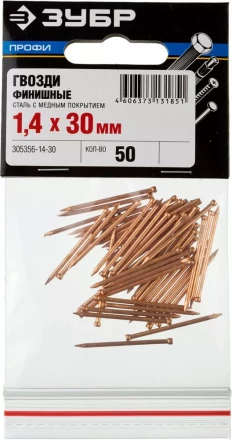Гвозди ЗУБР "ПРОФИ" финишные, омедненные, 1,4х30мм, 50шт 305356-14-30 купить в Надыме