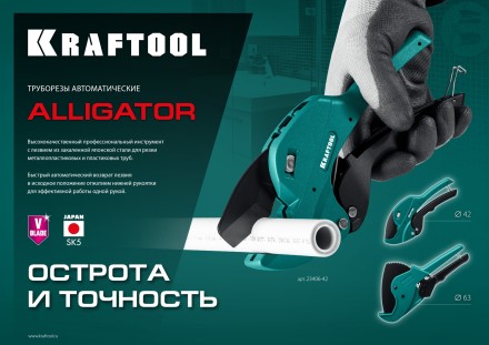 KRAFTOOL Alligator-42. Труборез для металлопластиковых труб 2-в-1 23406-42 купить в Надыме