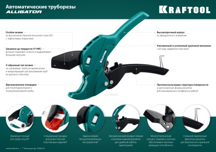 KRAFTOOL Alligator-42. Труборез для металлопластиковых труб 2-в-1 23406-42 купить в Надыме
