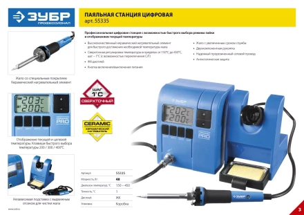 Паяльные станции цифровые 150-450C серия ПРОФЕССИОНАЛ купить в Надыме