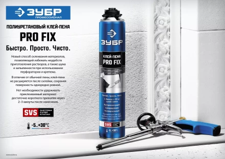 Клей-пена PRO FIX серия ПРОФЕССИОНАЛ купить в Надыме