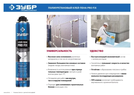 Клей-пена PRO FIX серия ПРОФЕССИОНАЛ купить в Надыме