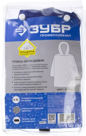 Плащи-дождевики серия ПРОФЕССИОНАЛ купить в Надыме