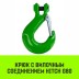 Крюк с вилочным соединением HITCH 16-Т8 кл 8.0 Т (SZ071276) купить в Надыме