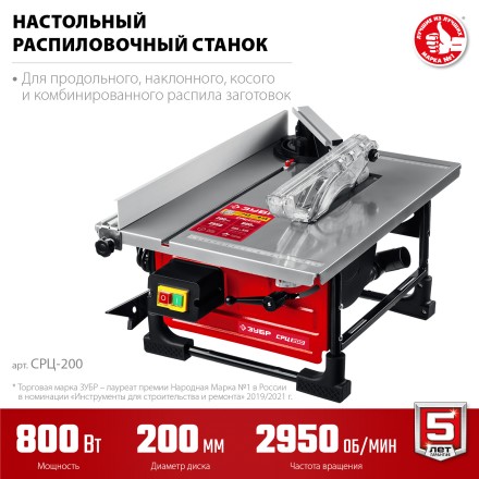 ЗУБР d 200 мм, 800 Вт, настольный распиловочный станок (СРЦ-200) купить в Надыме