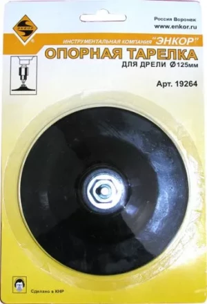 Тарелка опорная Ф125 мм для дрели резиновая 19264 купить в Надыме