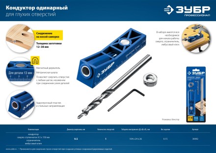 ЗУБР одно отверстие, одинарный кондуктор для глухих отверстий, Профессионал (30092) купить в Надыме