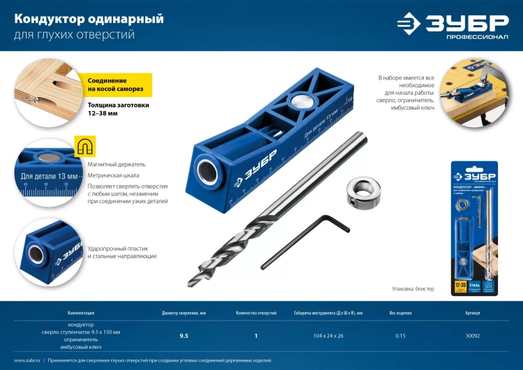 ЗУБР одно отверстие, одинарный кондуктор для глухих отверстий, Профессионал (30092) купить в Надыме