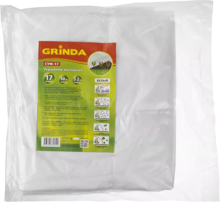 Укрывной материал GRINDA, СУФ-17, белый, фасованый, ширина - 3,2м, длина - 10м 422370-32 купить в Надыме