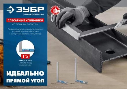 ЗУБР 400 х 230 мм, слесарный угольник, Профессионал (3465-40) купить в Надыме