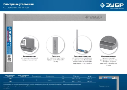 ЗУБР 400 х 230 мм, слесарный угольник, Профессионал (3465-40) купить в Надыме