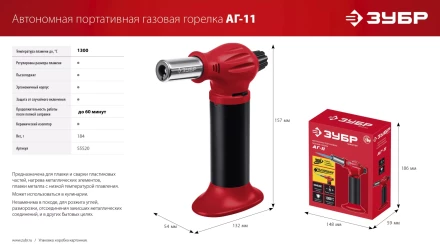 ЗУБР АГ-11, 1300°С, автономная газовая горелка с пьезоподжигом (55520) купить в Надыме