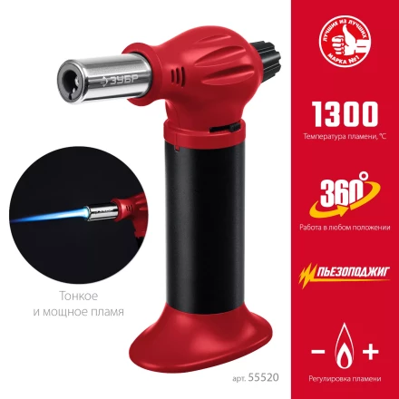 ЗУБР АГ-11, 1300°С, автономная газовая горелка с пьезоподжигом (55520) купить в Надыме