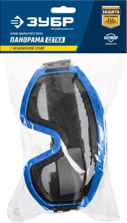 ЗУБР ПАНОРАМА СЕТКА, закрытого типа, экран из стальной мелкоячеистой сетки, защитные очки, Профессионал (110234) купить в Надыме