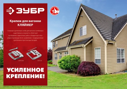 ЗУБР Кляймер-У2, 7 мм, 50 шт, усиленный крепеж для вагонки с саморезами (30755-07) купить в Надыме