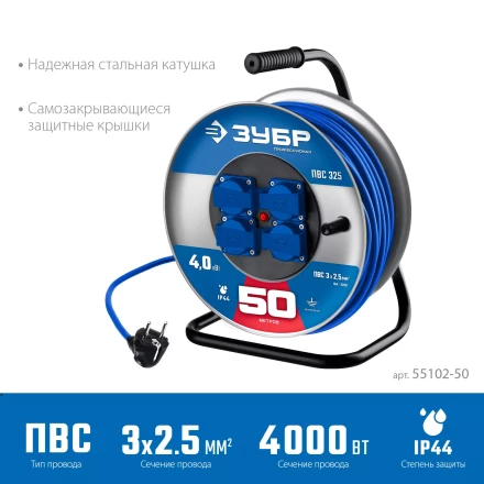 ЗУБР ПВС-325, ПВС, 3 x 2.5 мм2, 50 м, 4000 Вт, IP44, силовой удлинитель на стальной катушке, Профессионал (55102-50) купить в Надыме