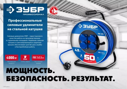 ЗУБР ПВС-325, ПВС, 3 x 2.5 мм2, 50 м, 4000 Вт, IP44, силовой удлинитель на стальной катушке, Профессионал (55102-50) купить в Надыме