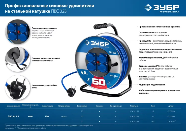 ЗУБР ПВС-325, ПВС, 3 x 2.5 мм2, 50 м, 4000 Вт, IP44, силовой удлинитель на стальной катушке, Профессионал (55102-50) купить в Надыме