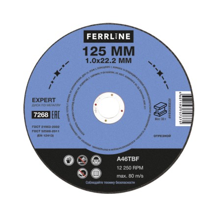 Круг отрезной по металлу FerrLine Expert 125 х 1,0 х 22,2 мм A46TBF купить в Надыме