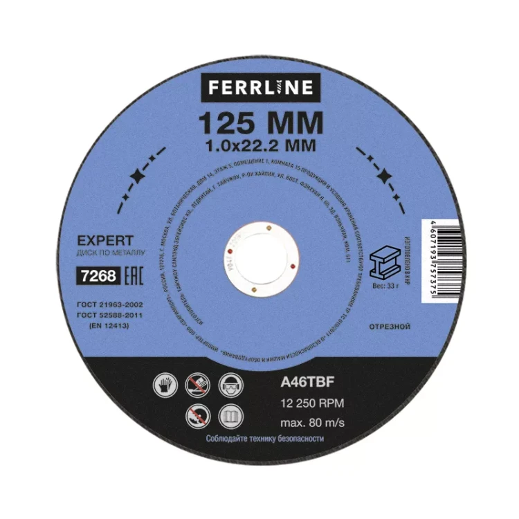 Круг отрезной по металлу FerrLine Expert 125 х 1,0 х 22,2 мм A46TBF купить в Надыме