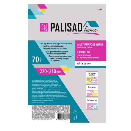 Салфетки универсальные из нетканого материала в рулоне Home Palisad 923395, 220 x 210 мм, 70 шт купить в Надыме