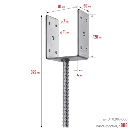ЗУБР ОС-U, 61 x 120 x 60 мм, U-образное основание столба (310286-060) купить в Надыме