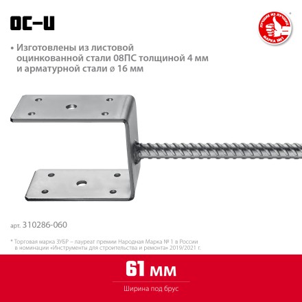 ЗУБР ОС-U, 61 x 120 x 60 мм, U-образное основание столба (310286-060) купить в Надыме