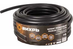 Шланг Вихрь резиновый армированный, 12,5 х 16- 1,0 - ВГ., бухта 25м (чёрный) ТЭП 73/7/2/37