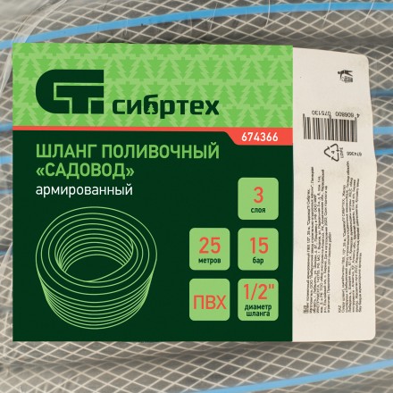 Шланг поливочный армированный Сибртех ПВХ, 1/2&quot;, 25 м, &quot;Садовод&quot; 674366 купить в Надыме