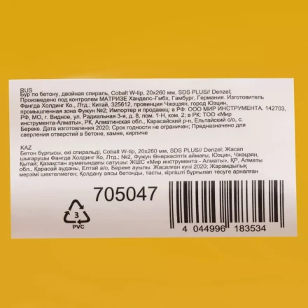 Бур по бетону Denzel, 20 x 260 мм, двойная спираль, три пылеотводящие кромки, 705047 купить в Надыме