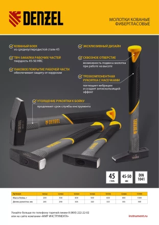 Молоток слесарный, 600 г Denzel, кованый, фибергласовая рукоятка c TPR покрытием, 10486 купить в Надыме