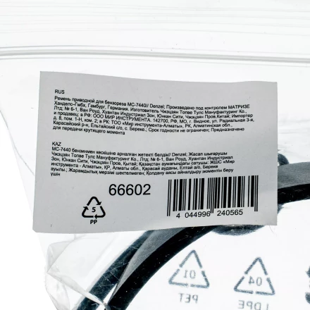 Ремень приводной для бензореза МС-7440 Denzel 66602 купить в Надыме