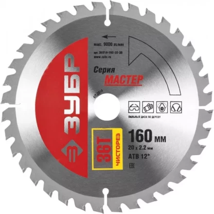 Диск пильный ЗУБР "МАСТЕР" "Чистый рез" по дереву, 160x20, 36T 36914-160-20-36 купить в Надыме