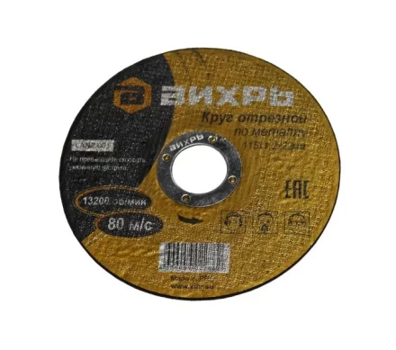 Круг отрезной по металлу 115х1,2х22 мм Вихрь купить в Надыме