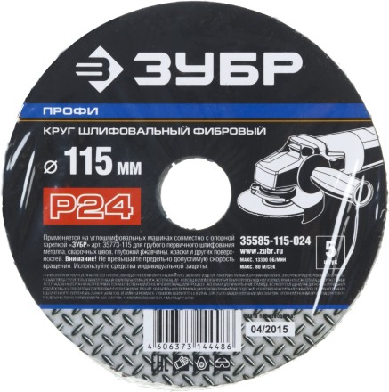 Круг шлифовальный ЗУБР &quot;ПРОФИ&quot; фибровый, для УШМ, P24, 115х22мм, 5 листов 35585-115-024 купить в Надыме