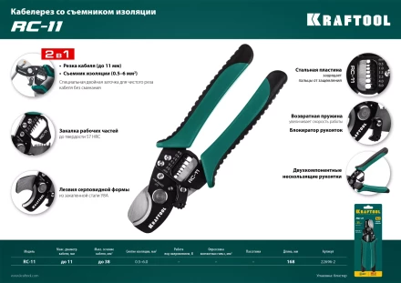 Кабелерез RC-11 со съемником изоляции 2в1 22696-2 купить в Надыме