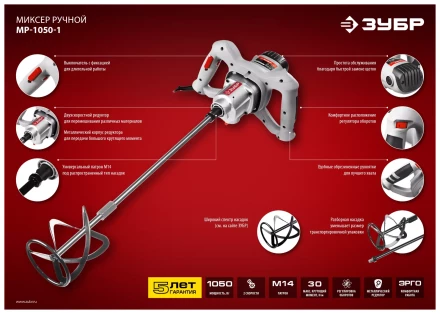 Миксер строительный 2 скорости МР-1050-1 серия МАСТЕР купить в Надыме