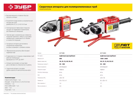 Паяльник для полипропиленовых труб АСТ-800 серия МАСТЕР купить в Надыме