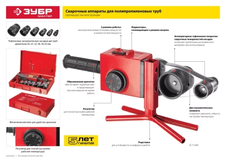 Паяльник для полипропиленовых труб АСТ-800 серия МАСТЕР купить в Надыме