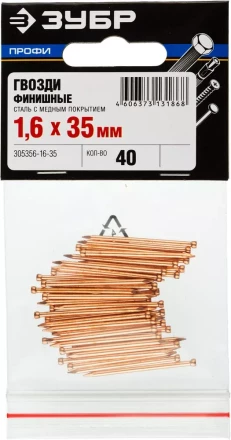 Гвозди ЗУБР "ПРОФИ" финишные, омедненные, 1,6х35мм, 40шт 305356-16-35 купить в Надыме